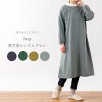 かっぽう着 裏起毛 おしゃれ 割烹着 エプロン 羽織エプロン 2way あったか ロングエプロン 体型カバー 袖付き羽織エプロン 冷え性対策 ルームウエア 防寒