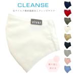 抗ウイルス マスク 洗える クレンゼ イータック 高機能 メイクがつきにくい 抗菌 消臭 無地 防汚 撥油 アジャスター付き 長さ調整可能 お化粧がつきにくいマスク