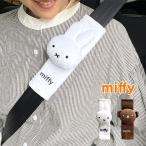 ミッフィー シートベルトカバー ボリス カー用品 ドライブ カーグッズ 車用品 miffy かわいい ふわふわ 素材 便利 おしゃれ キャラクター グッズ プレゼント