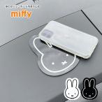 滑り止め ミッフィー カー用品 miffy ドライブ カーグッズ 車用品 かわいい 便利 おしゃれ ダッシュボード 滑り防止 スマホ 便利グッズ キャラクター