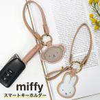 ミッフィー キーリング スマートキー ストラップ かわいい バッグチャーム チャーム ボリス miffy 車用品 カー用品 キーホルダー 鍵
