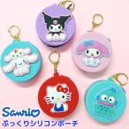 サンリオ シリコン ポーチ 小銭入れ キーホルダー キティ クロミ シナモロール ハンギョドン マイメロ コインケース エアポッズ ケース