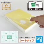 (2100-3827) для бизнеса flat штамп книжка пальто плёнка ES. штамп размер (27cm×40cm) 50 листов pitch mb машина книжка плёнка прозрачный плёнка сиденье Saitama благосостояние .