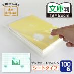 (2100-3919) для бизнеса flat штамп книжка пальто плёнка ES библиотека размер (19cm× 28cm) 100 листов pitch mb машина книжка плёнка прозрачный плёнка сиденье Saitama благосостояние .