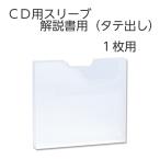 (4546-1838)CD¥¹¥ê¡¼¥Ö1ËçÍÑ ²òÀâ½ñÍÑ(¥¿¥Æ) Æþ¿ô¡§1¸Ä CD¥±¡¼¥¹