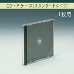 (7330-0301)CD¡¦P¥±¡¼¥¹ 1ËçÍÑ Æþ¿ô¡§1Ëç CD DVD ¥±¡¼¥¹¤Î¤ß