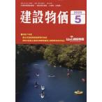 建設物価　2025年5月号