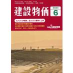 月刊 建設物価 2023年6月号