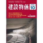 月刊 建設物価 2022年10月号