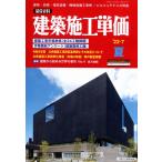 季刊 建築施工単価（2022年7月夏号）