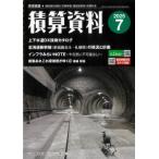 積算資料 2025年7月号