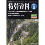 月刊 積算資料 2022年8月号