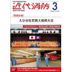  новое время пожаротушение 2026 год 3 месяц номер 