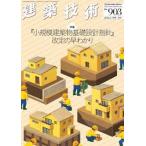 季刊 建築技術 2026年 3月