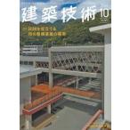 季刊 建築技術 2026年 10月