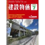 建設物価 2026年7月号　
