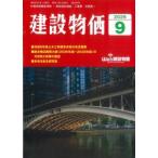 建設物価 2026年9月号