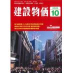 建設物価　2026年10月号　