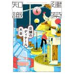 建築知識　2026年4月号