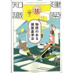 建築知識 2026年11月号