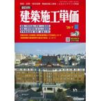建築施工単価　2026年7月夏号
