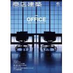 商店建築 2026年6月号