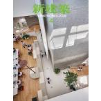 新建築 2026年4月号