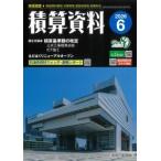 積算資料 2026年6月号　