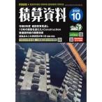積算資料　2026年10月号