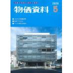物価資料 2026年5月号