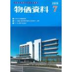 物価資料 2026年7月号　