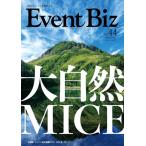  сезон .EventBiz Event bizvol.44 2026 Autumn