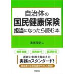  муниципалитет. страна . здоровье здравоохранение ответственный стал . читать книга