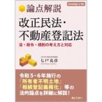  теория пункт описание модифицировано правильный Закон о гражданском праве * недвижимость акт записи - закон *..*... мысль person . соответствует 