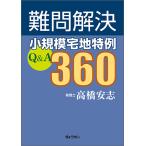  дефект .. решение маленький .. земля под жилыми строениями Special пример Q&A360