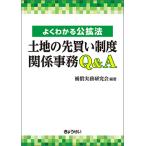  хорошо понимать .. закон земельный участок. . покупка система отношение офисная работа Q&A