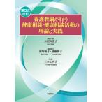 [ предварительный заказ ]..... предоставить здоровье консультации * здоровье консультации деятельность. теория . практика *2026/03/12 продажа предположительно 
