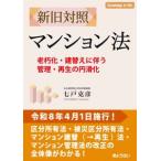  новый старый контраст многоквартирный дом закон 