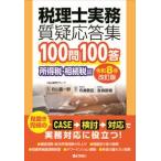 �ŗ��m�������^�����W 100��100�� �����ŁE�����ŕ� �ߘa8�N������