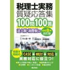 �ŗ��m�������^�����W 100��100�� �@�l�ŁE����ŕ� �ߘa8�N������