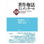  авторское право закон konme n tar отдельный выпуск эпоха Heisei 30 год *. мир 2 год модифицировано правильный мнение 