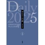 デイリー六法2025(令和7年版)