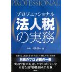  Professional юридическое лицо налог. деловая практика 