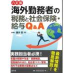  за границей .. человек. налог .. общество гарантия * тарифная ставка Q&amp;A.. версия 