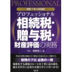  Professional .. налог *.. налог * состояние производство оценка. деловая практика . мир 7 год 12 месяц модифицировано .