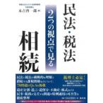  Закон о гражданском праве * налог закон 2.. . пункт . смотреть ..