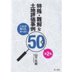  это ......! особый * дефект .. земельный участок оценка пример 50 выбор no. 2 сборник 