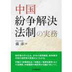  China ... решение закон система. деловая практика 