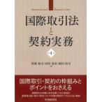  международный сделка закон . договор деловая практика no. 4 версия 