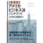  мир Британия перевод America бизнес закон рука книжка введение из деловая практика до 